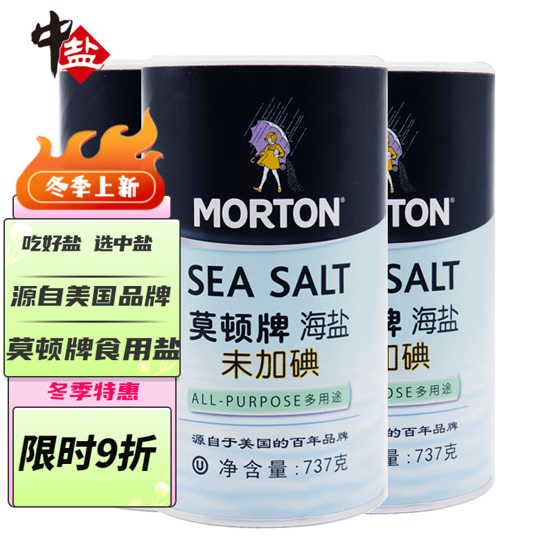 中盐 美国莫顿牌海盐未加碘莫顿无碘盐食用盐 盐无典737g调味品*3罐 737g*3罐