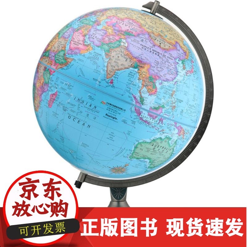 文政区地球仪(金属支架)北京博目地图制品有限公司 著中国地图出版社