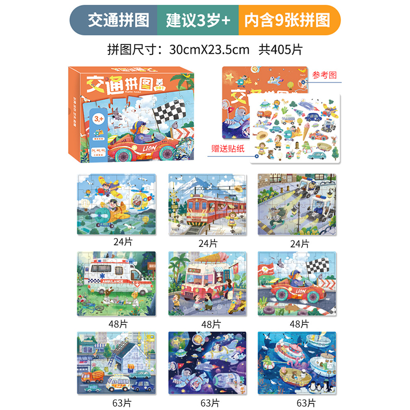 交通拼图9张 3-4-5-6岁婴幼儿宝宝益智游戏逻辑思维训练智力儿童早教