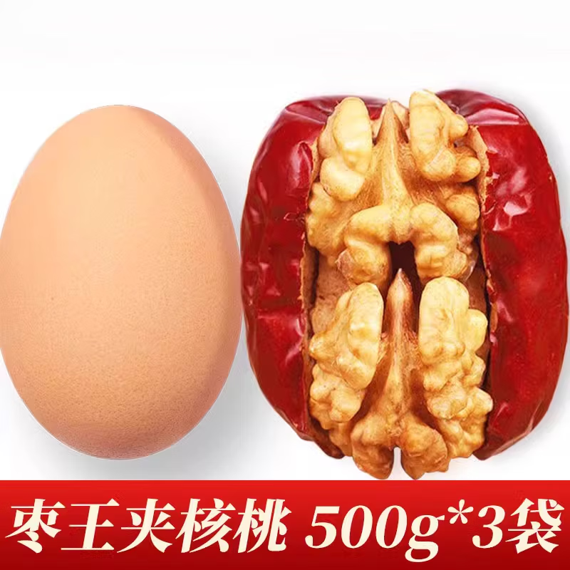 橙瑟紅棗夾核桃仁新疆特產(chǎn)袋裝大棗夾紙皮核桃抱抱果零食 【5-6cm和田棗王夾核桃】3斤裝