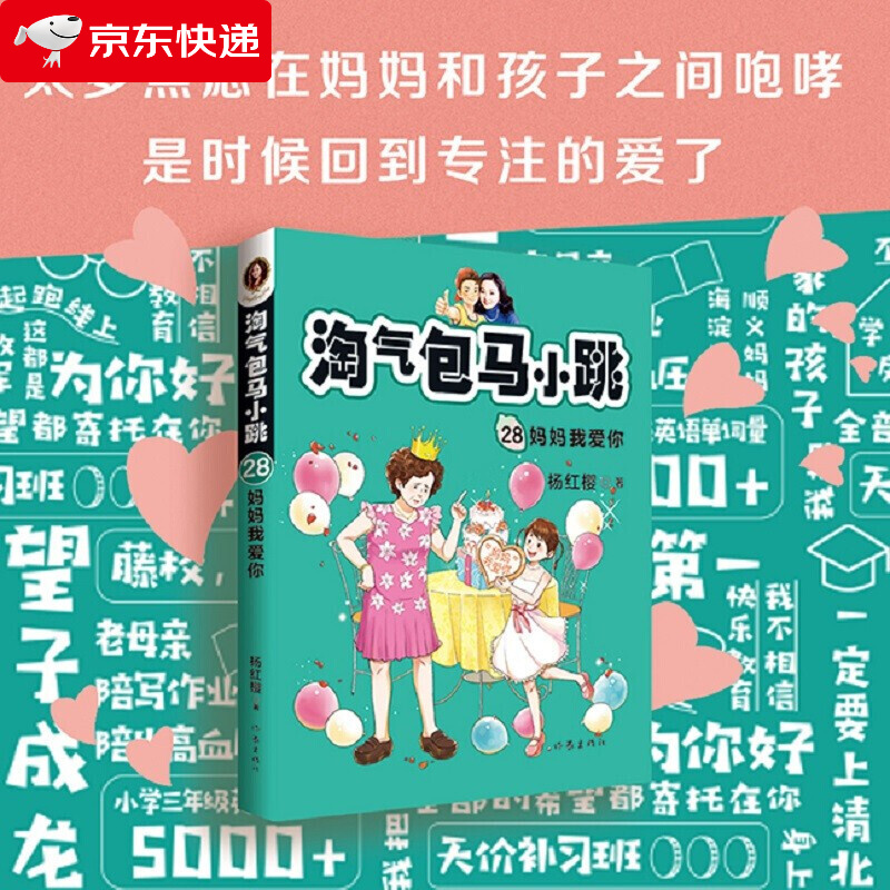 淘气包马小跳28:妈妈我爱你(新版) [7-10岁]