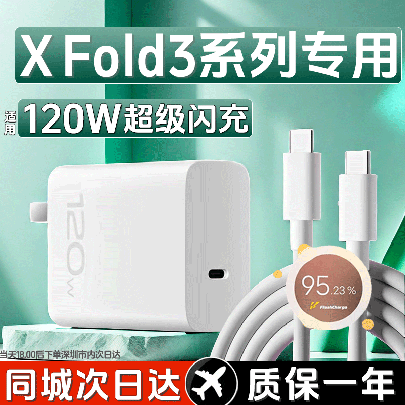 纵羽适用VIVOXFold3充电器120W超级闪充vivoX100/90S/2手机插头数据线QOO12/11/10/Neo8双C口加长套装 适用XFold3超级闪充头+1快充米线