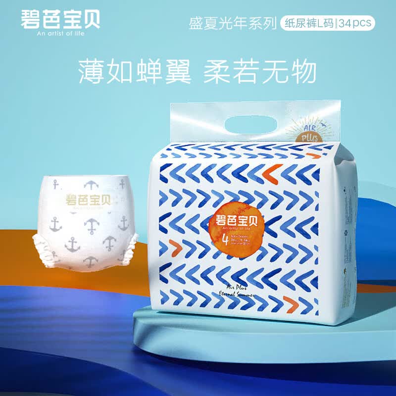碧芭宝贝【活动专享】盛夏系列纸尿裤宝宝尿不湿 纸尿裤【L-34片装】9-14kg用使用感如何?