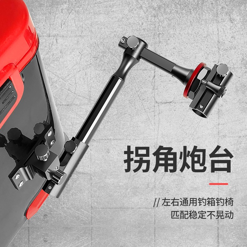 拐角炮台(钓箱钓椅通用款右手款)
