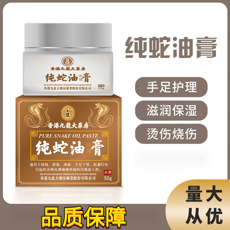 邹润安香港蛇油膏手足护理 草本护理干裂红痒冻伤干裂滋润保湿护手