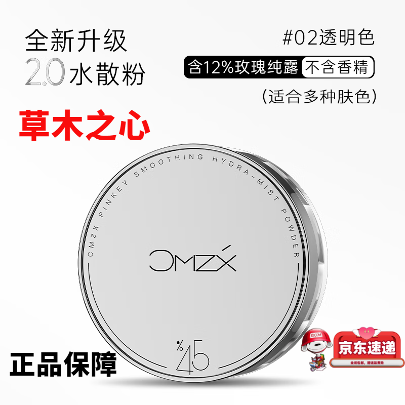 ZUCK官方草木之心官网直售店草木之心冰肌水散粉45含水量控油定妆 全新升级#02透明色1盒 10g/盒 *