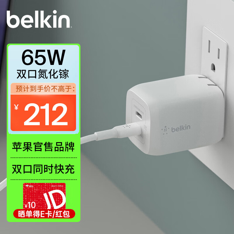 贝尔金（BELKIN）氮化镓充电器 65W苹果充电器 双口Type-C快充 苹果手机iPhone macbook充电头 便携 WCH013高性价比高么？