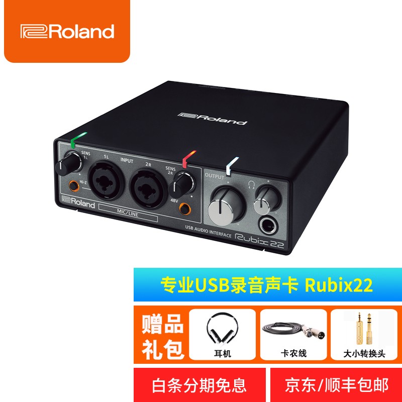 Roland 罗兰Rubix22音频接口Rubix44专业USB录音声卡rubix24声卡  现货Rubix22