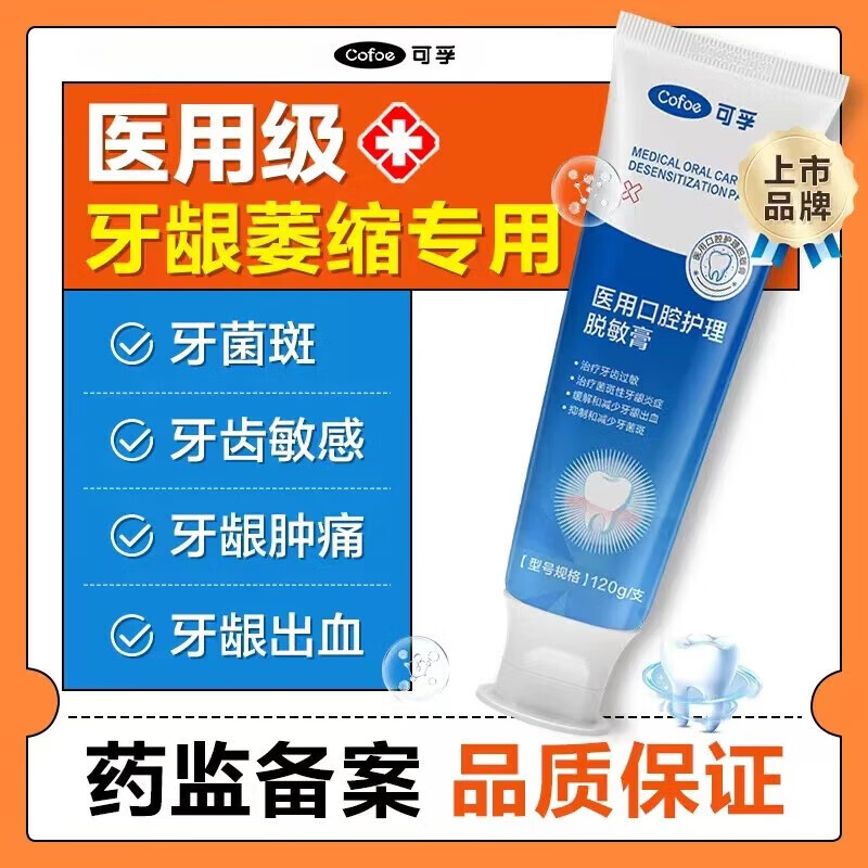 可孚 醫(yī)用口腔脫敏膏牙齒脫敏劑感牙齦出血腫痛專(zhuān)用凝膠口腔潰瘍修復(fù) 1支