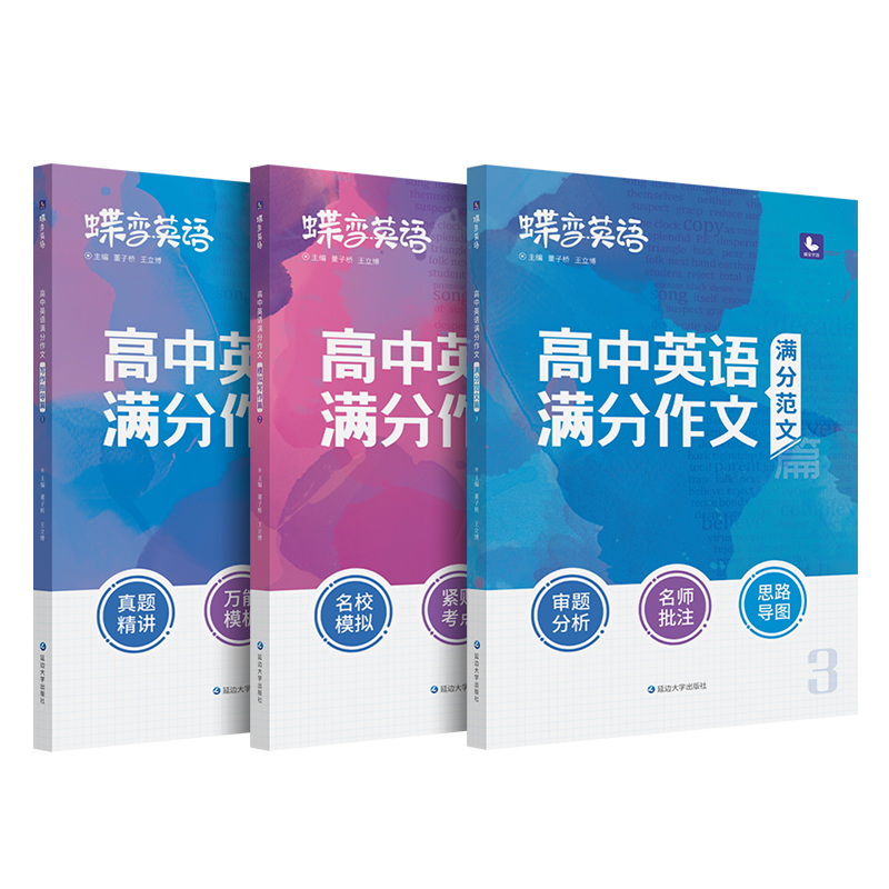蝶变学园:帮你实现自我蜕变的高考英语神器