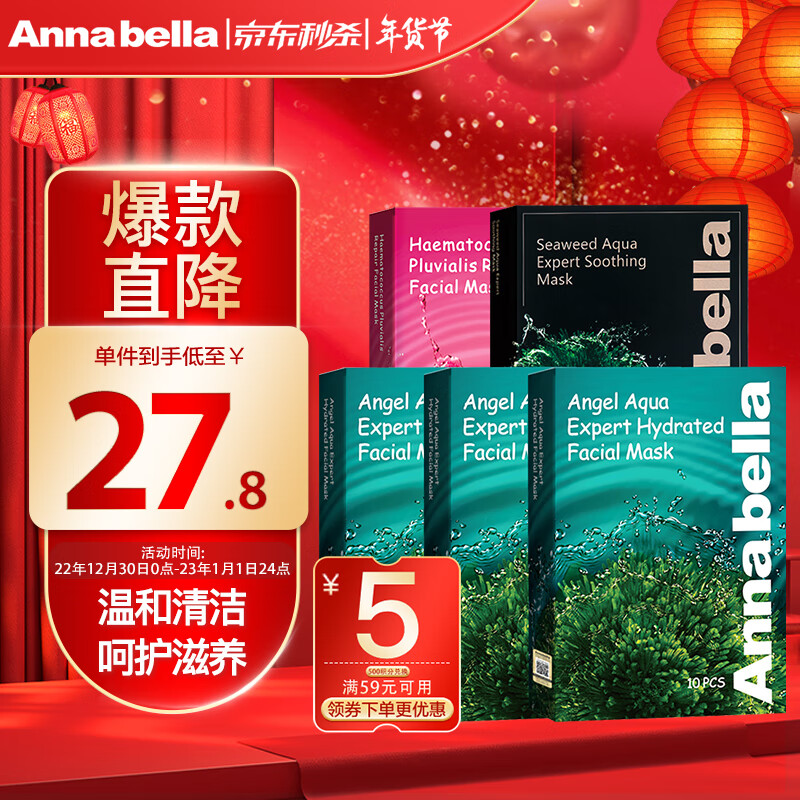 ANNA BELLA面膜绿海藻3盒+红海藻1盒+黑金海藻1盒（套装已含附件，共5盒）