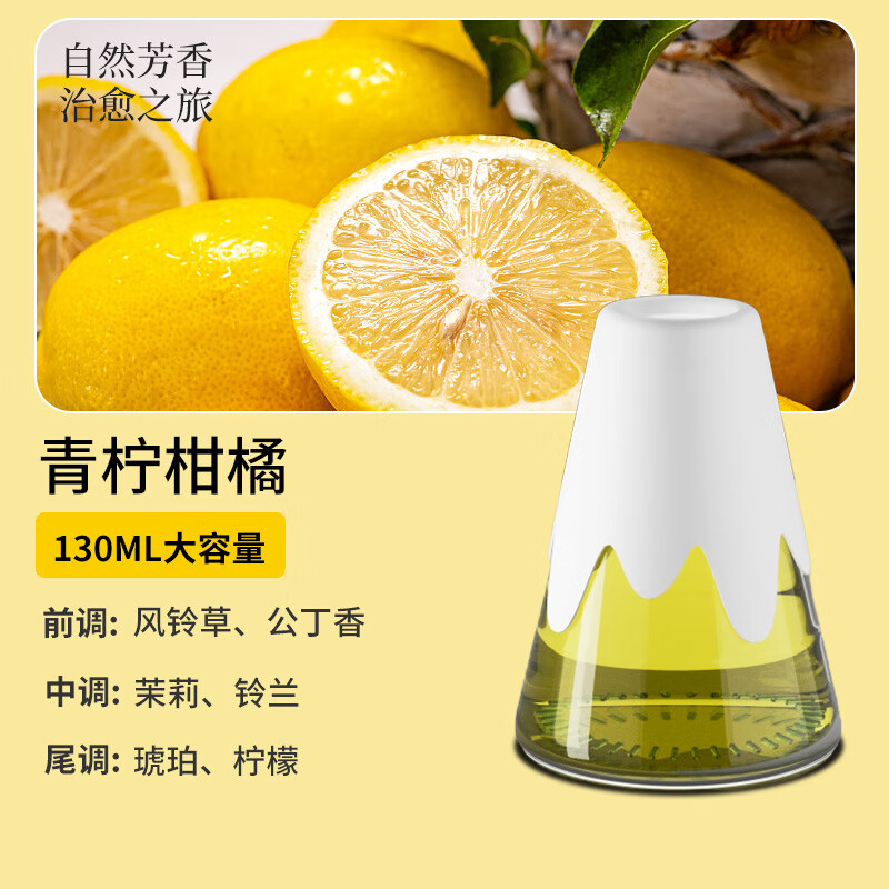 玛塔莉莱（Matarile）雪山杯固体香膏酒店卧室车载家用香薰空气清 无火香薰香水款青柠柑橘 130ml