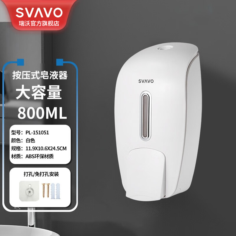 瑞沃（SVAVO）皂液器家用厨房洗手液机卫生间洗手液盒壁挂免打孔手动洗洁精机 PL-151051白色