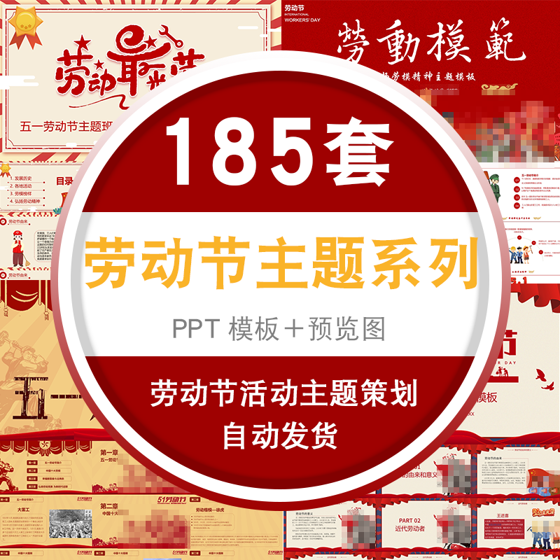 51劳动光荣活动策划ppt模版素材 五一劳动节主题班会ppt模板 标准