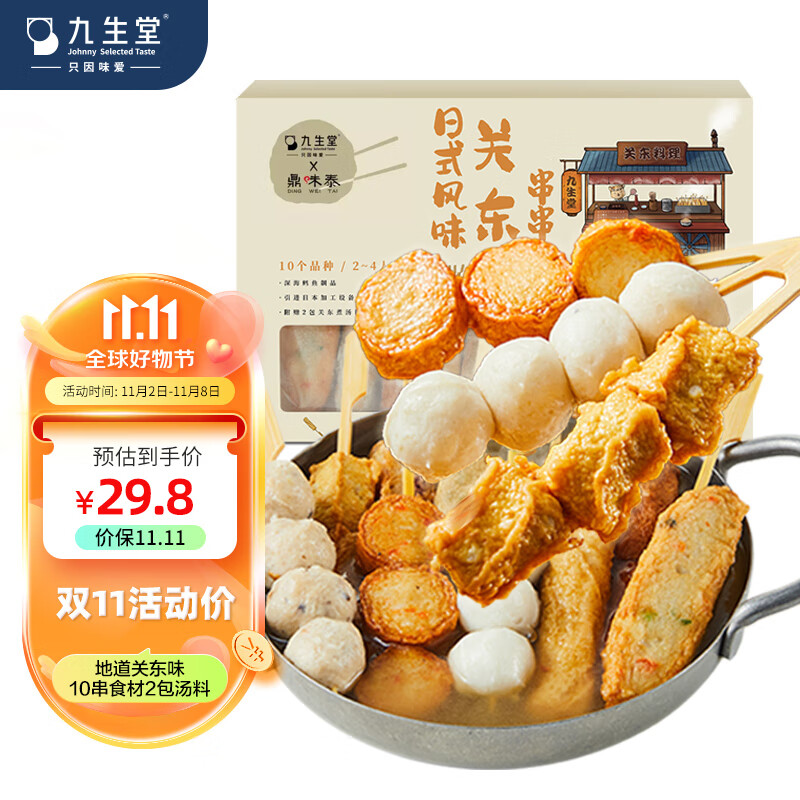 九生堂日式风味关东煮串串组合400g 10串2汤料鳕鱼丸子竹轮火锅食材怎么看?