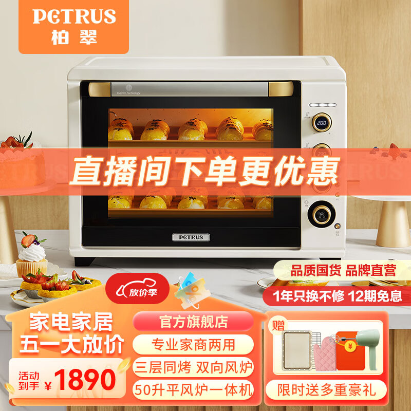 柏翠（petrus） 电烤箱平风炉二合一家用小型烘焙全自动商用多功能50升大容量发酵箱 厨电 k55pro 节日礼物 简米白 50L