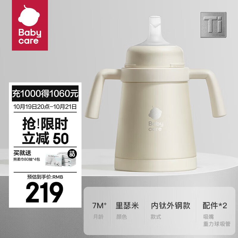 babycare小月龄保温杯吸管奶瓶不锈钢婴幼儿宝宝钛空儿童水杯奶瓶保温杯 20号发货-300ml-里瑟米-内钛款怎么样,好用不?