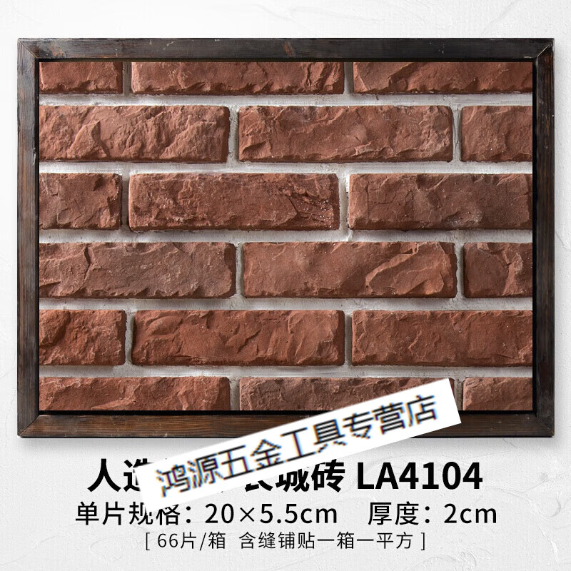 扑哩扑剌红色文化砖红砖文化石仿古砖电视背景墙外墙瓷砖室内室外1045