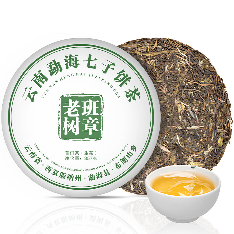 福茗源茶叶 普洱茶 云南勐海古树生茶春茶七子饼茶老树班章茶单饼装357g