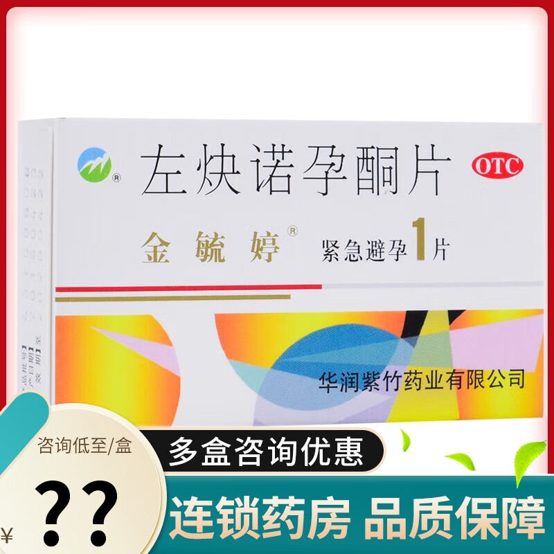 金毓婷 左炔诺孕酮片1片 女性紧急避孕 1盒