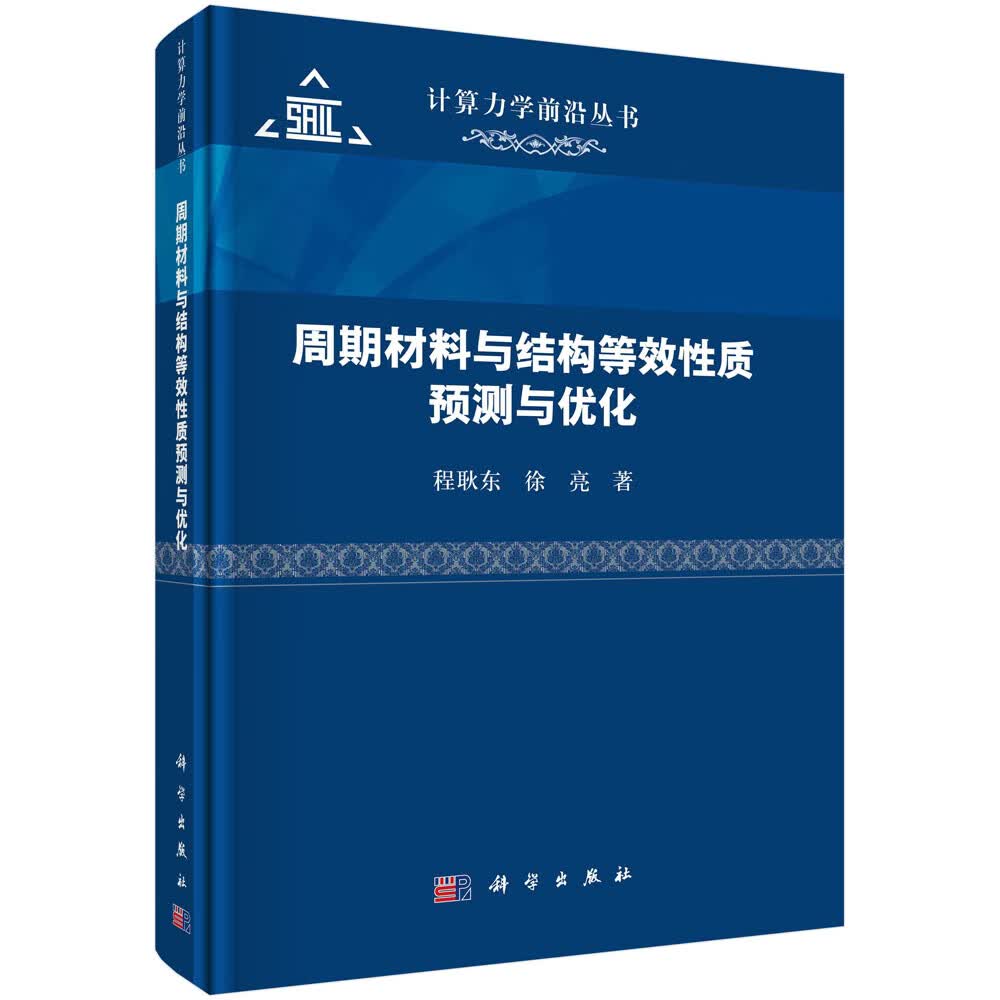 周期材料与结构等效性质预测与优化属于什么档次？