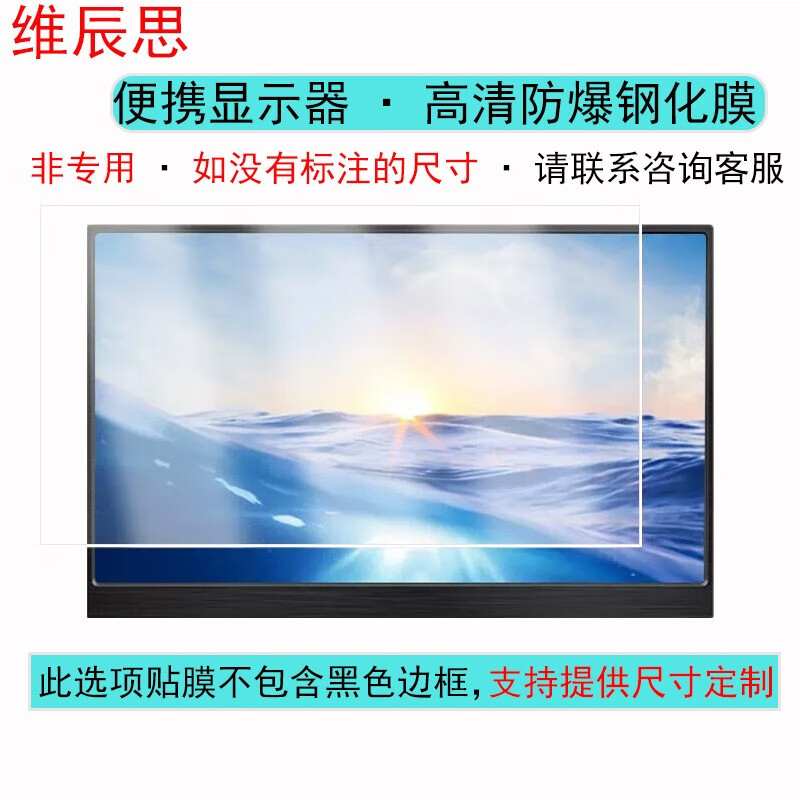 道珑适用于维辰思 便携式显示器4K触摸屏2K屏幕保护膜钢化膜 高清防爆钢膜（单片装） 16英寸16:10(344*215）