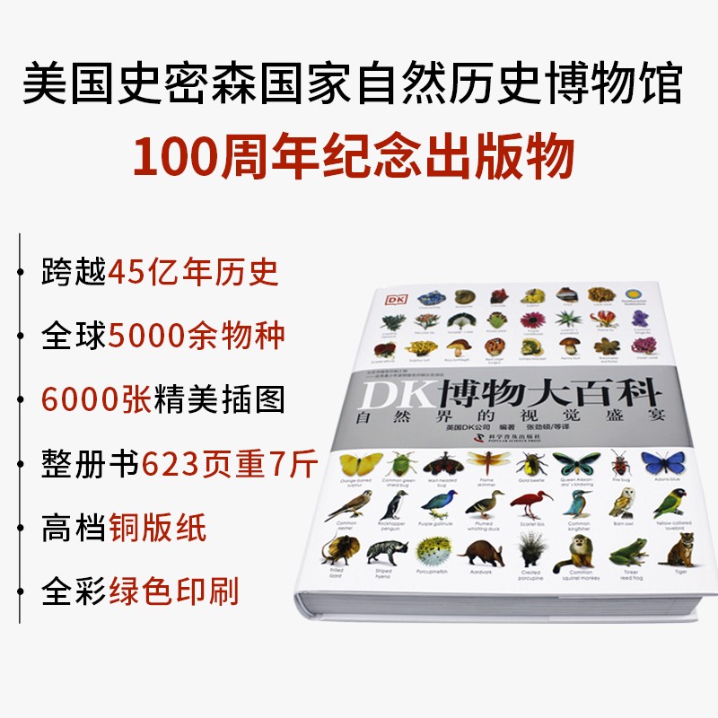 DK博物大百科小考拉点读笔套装（自然界的视觉盛宴）儿童科普百科全书孩子的动物恐龙读物精装典藏暑假阅读暑假课外书课外暑假自主阅读暑期假期读物详情图