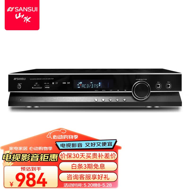 山水 ux60 音响音箱功放机大功率家用5.