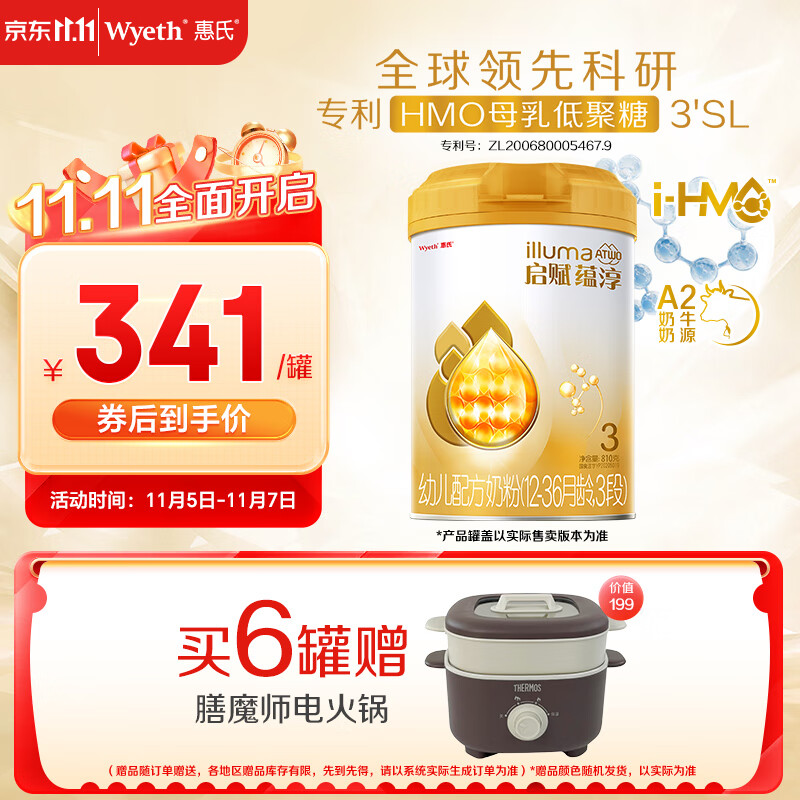 惠氏启赋（Wyeth）HMO进口蕴淳A2幼儿配方奶粉3段(12-36月)810g新国标怎么看?