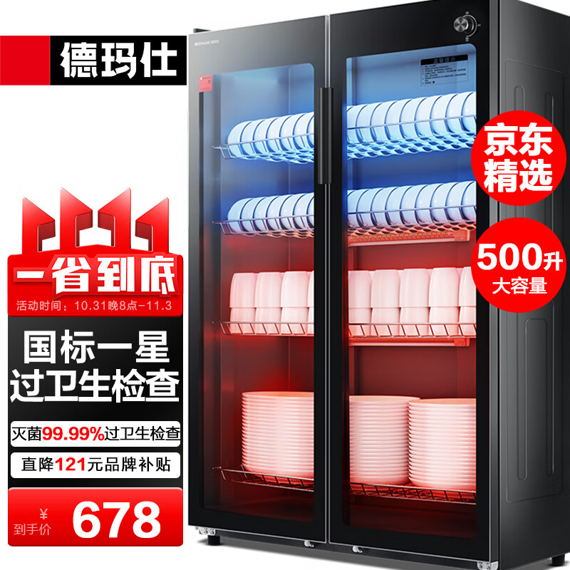 德玛仕（DEMASHI）商用消毒柜 双开门紫外线立式大容量 星级消毒烘干餐饮酒店餐厅食堂饭店厨房餐具茶杯茶水消毒碗柜 【精选款】旋钮一星款丨30-80人使用感如何?