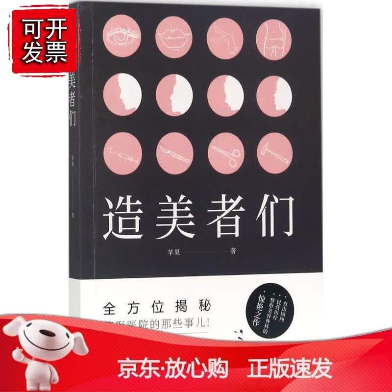 造美者们