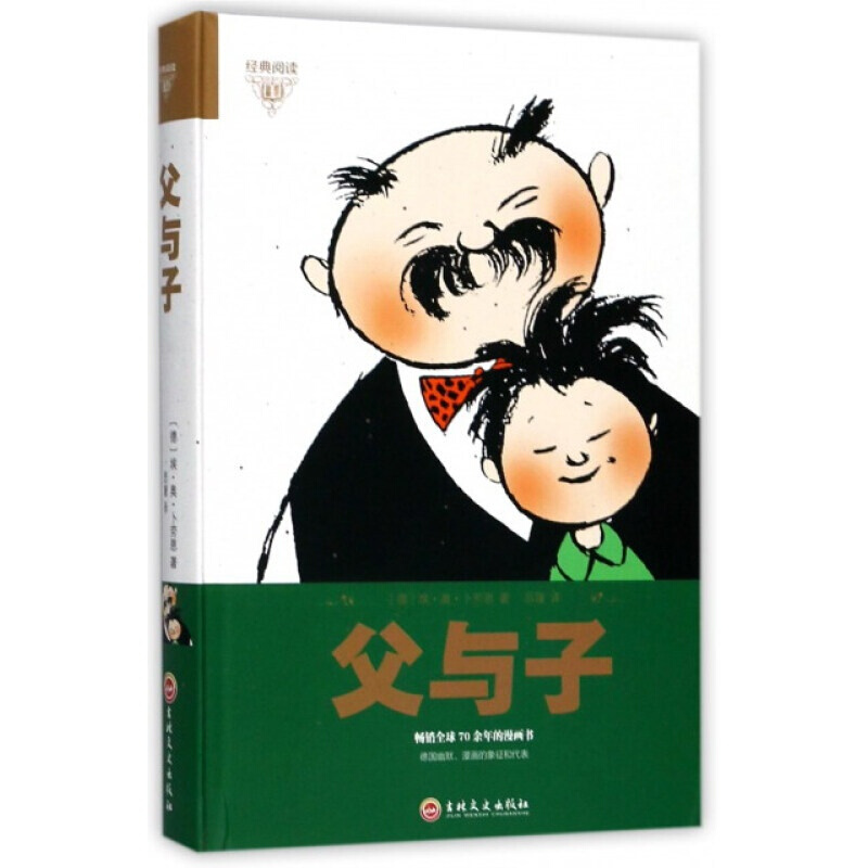 父与子