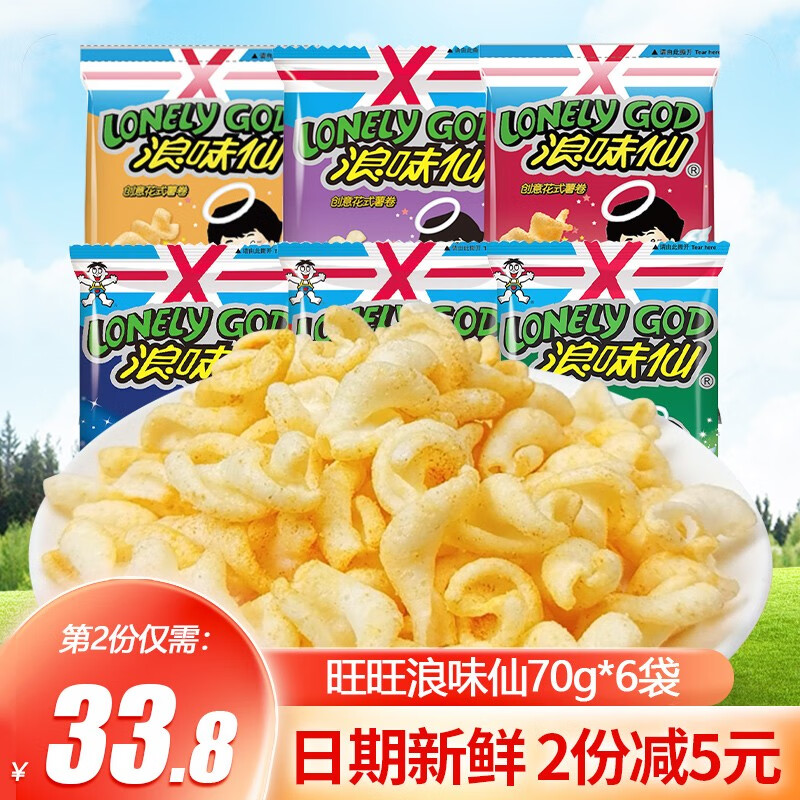 旺旺浪味仙蔬菜味70g袋装花式薯卷大包装膨化食品大礼包休闲零食小吃