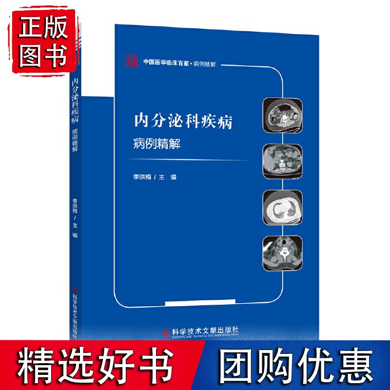 内分泌科疾病病例精解