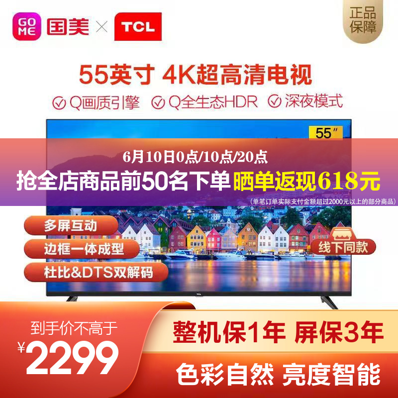 TCL彩电55A364 55英寸 4K 全生态HDR Q画质引擎 多屏互动 智能电视 黑 黑色