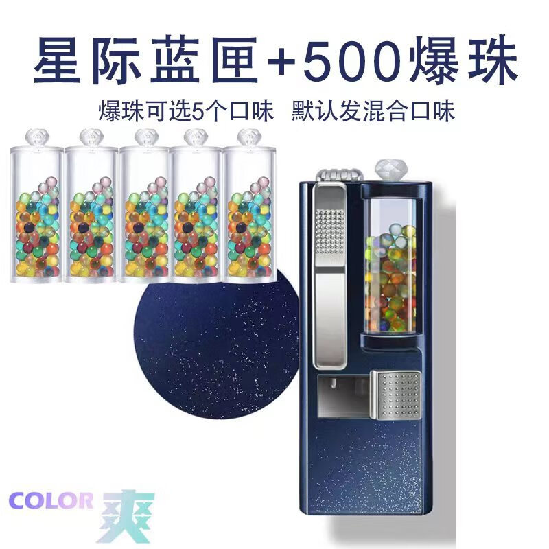 爆珠匣金屬款草莓陳皮水果薄荷爆珠煙用爆珠安裝神器DIY爆珠 星際藍鋼鐵匣＋500顆爆珠備注5種