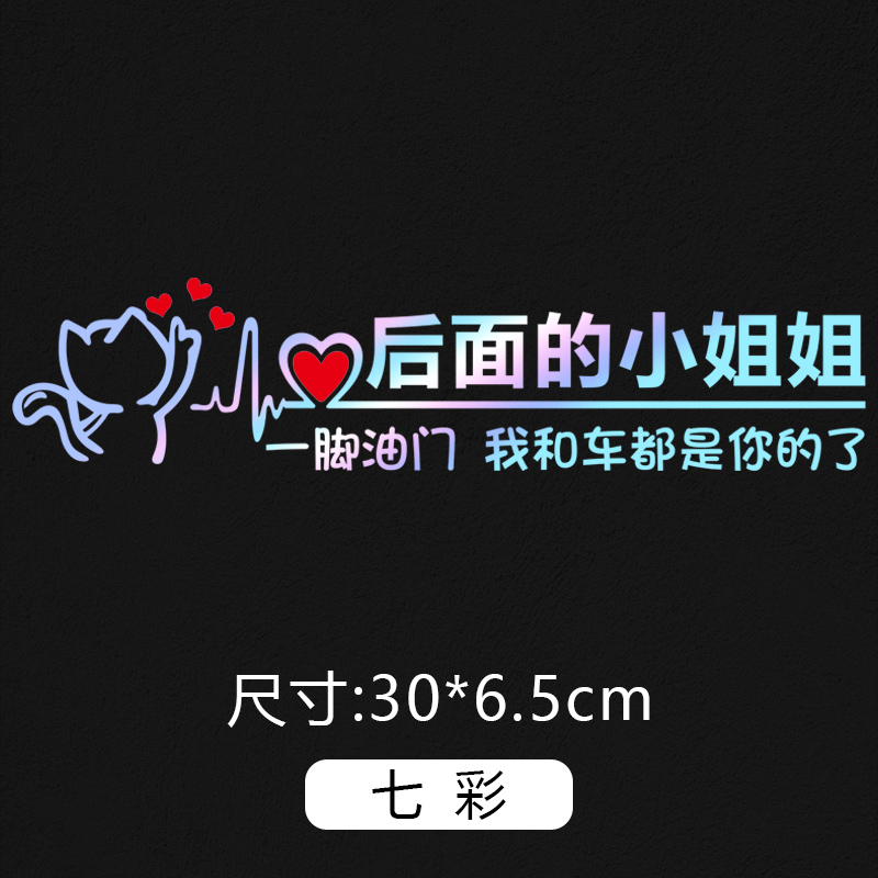 登赛品汽车贴纸后面的小姐姐创意个性文字创意网红新手上路实习车贴