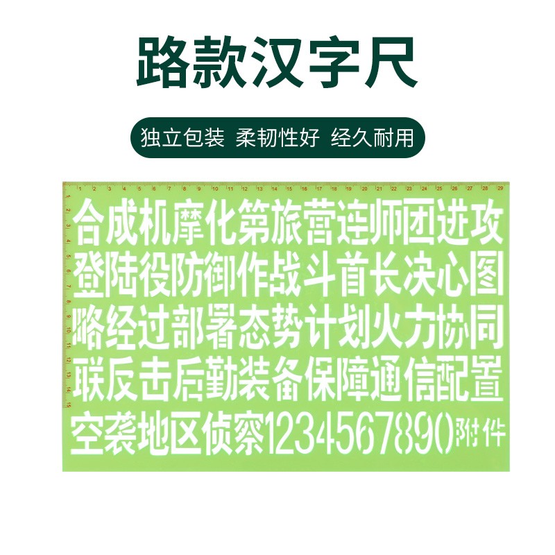 先冠图名尺题头汉字尺炮兵图名尺题头汉字数字指挥尺标图常用字尺军事