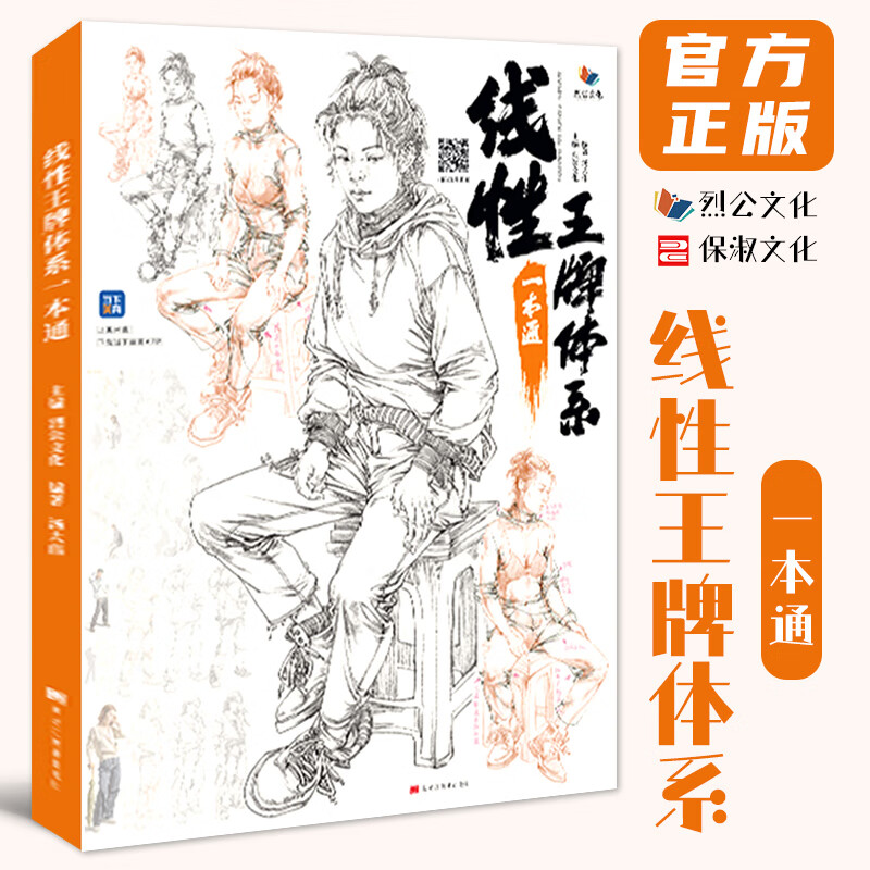 线性体系一通 2022烈公文化汤大伟速写基础局部动态单人组合人物速写