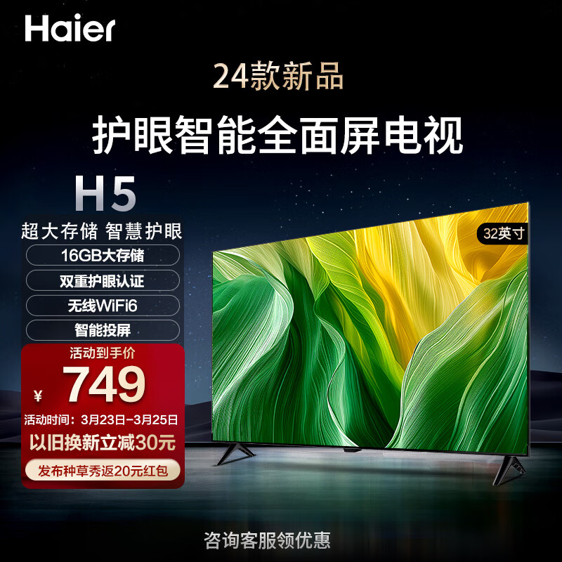 海尔32H5电视机好不好，推荐购入吗？评测不看后悔！