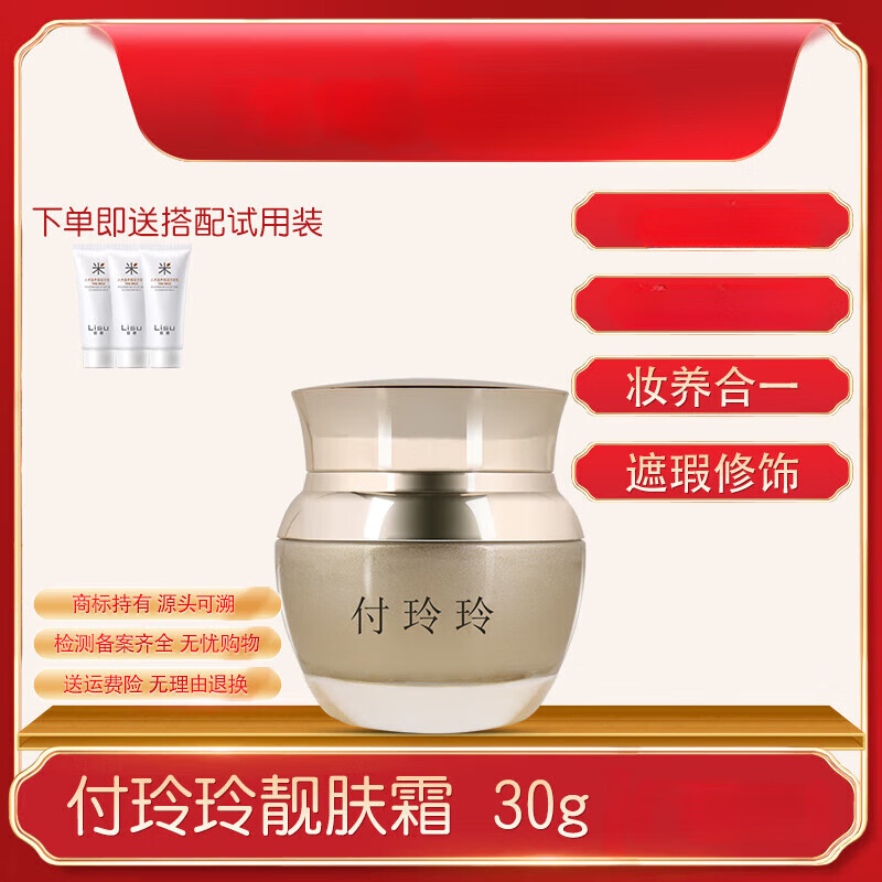 付玲玲付玲玲靓肤霜四代珍珠霜修饰肤色遮瑕隔离懒人素颜