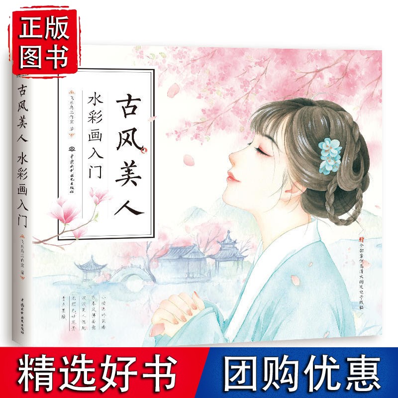 古风美人 水彩画入门