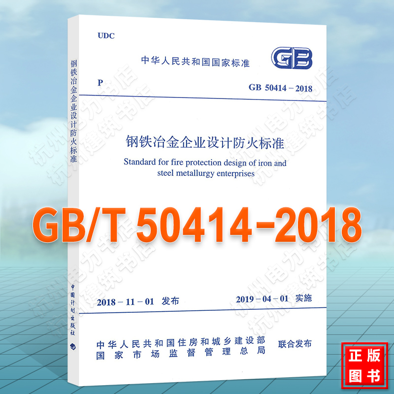 GB 50414-2018 钢铁冶金企业
