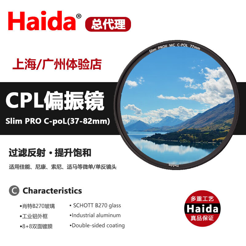 Haida海大 PROII CPL偏振镜超薄双面镀膜滤镜增加饱和度消除反光67 72  82mm PROII CPL偏振镜 37mm