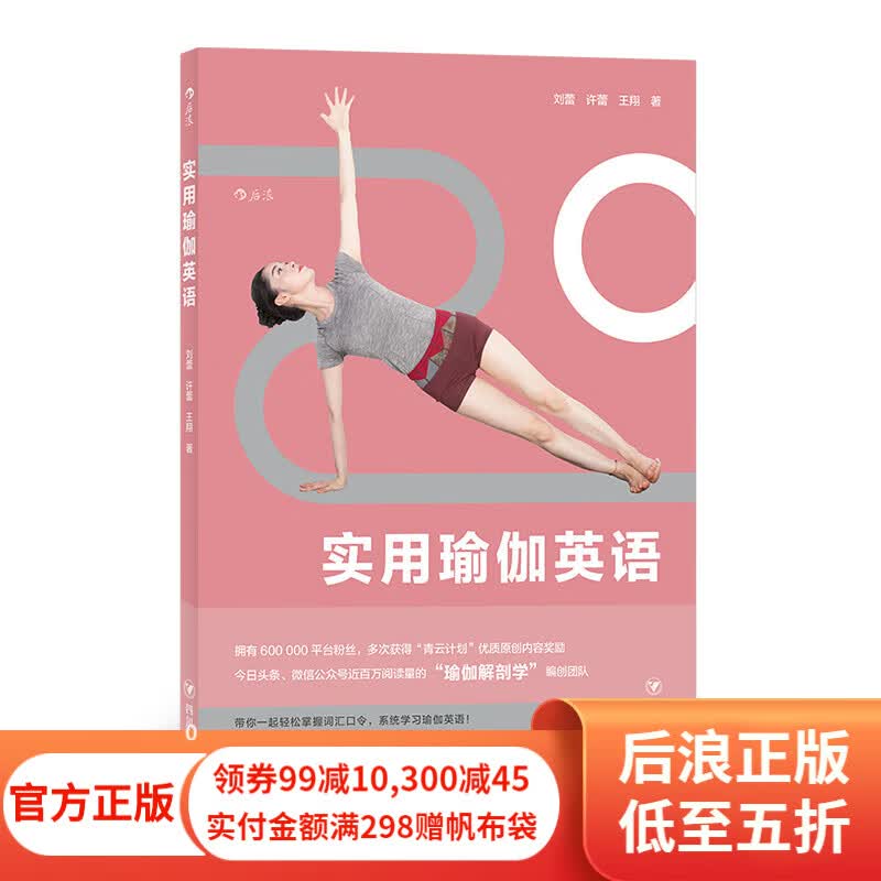 实用瑜伽英语 零基础中英对照情景体式文化常用词汇英文学习工具书籍 后浪正版