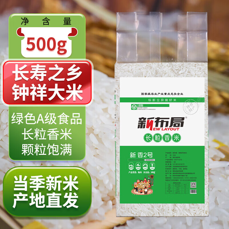 长粒香大米真空包装钟祥特产大米煮粥籼米当季新米 长粒香大米1斤（真空装）