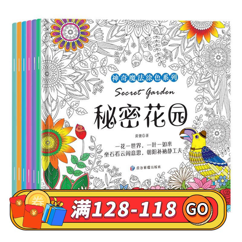 神奇魔法涂色系列