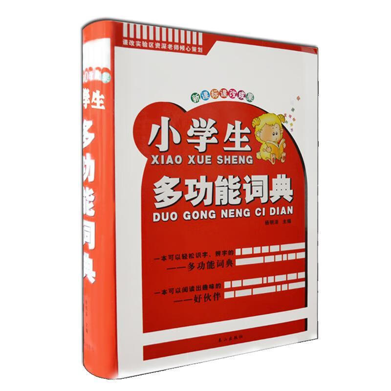 小学生多功能词典 【正版】