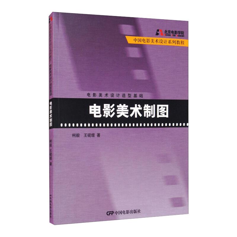 电影美术制图 图书