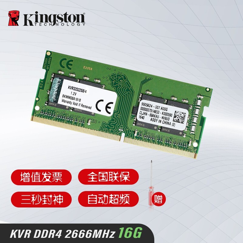 金士顿（Kingston） 金士顿内存条DDR4 kvr系列 2666 3200笔记本四代内存条 DDR4 2666 16G 笔记本内存  KVR系列